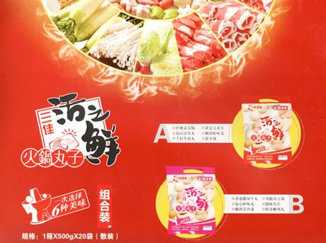 活之鲜 火锅丸子 组合装