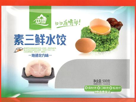 中雪 素三鲜水饺