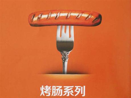 烤肠系列产品