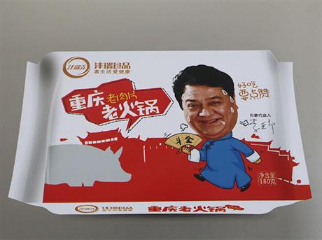 重庆老肉片老火锅
